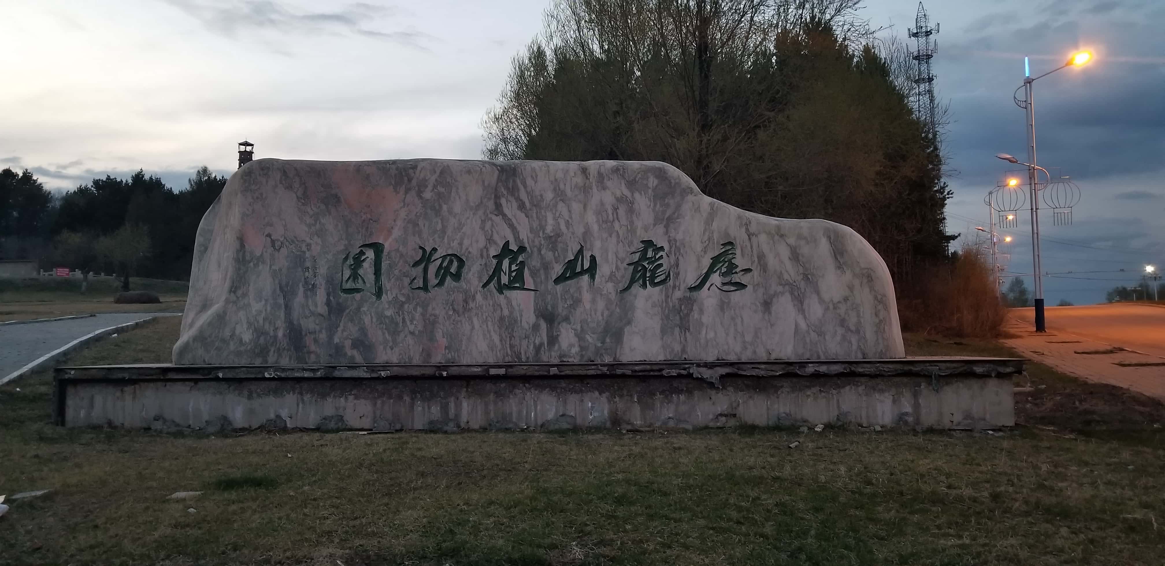 20180430_184043.jpg